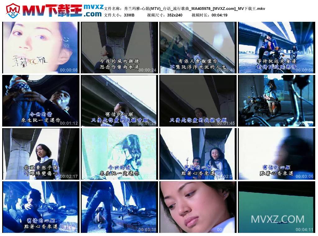 秀兰玛雅-心愿(MTV)_台语_流行歌曲_MA405978